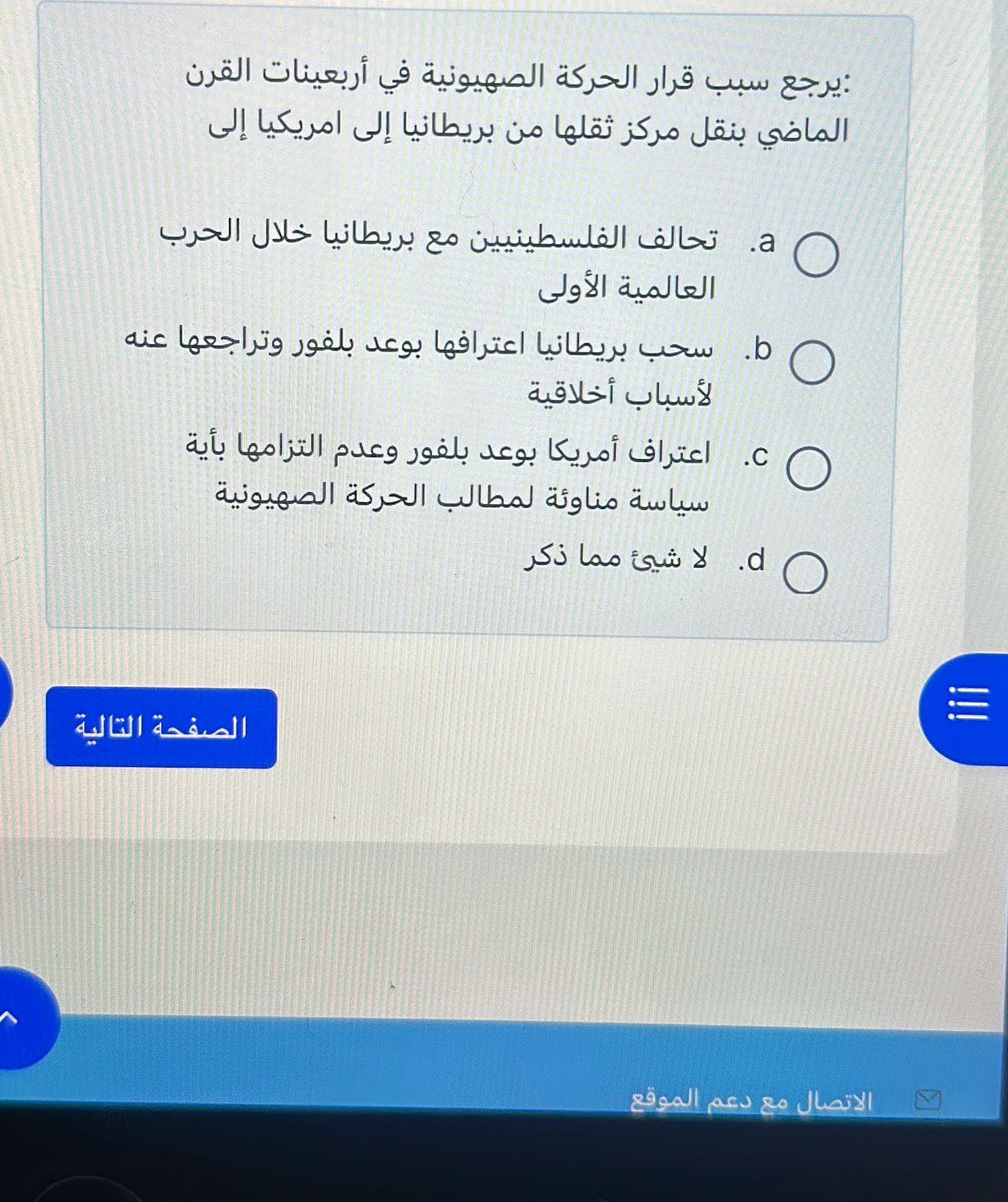 كويز ص ٨٥ - ص ١١٩ - IMG-20240325-WA0212.jpg